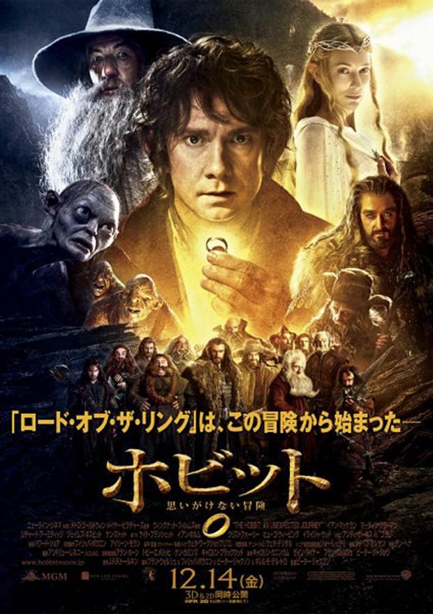 Hobbit Japanese poster